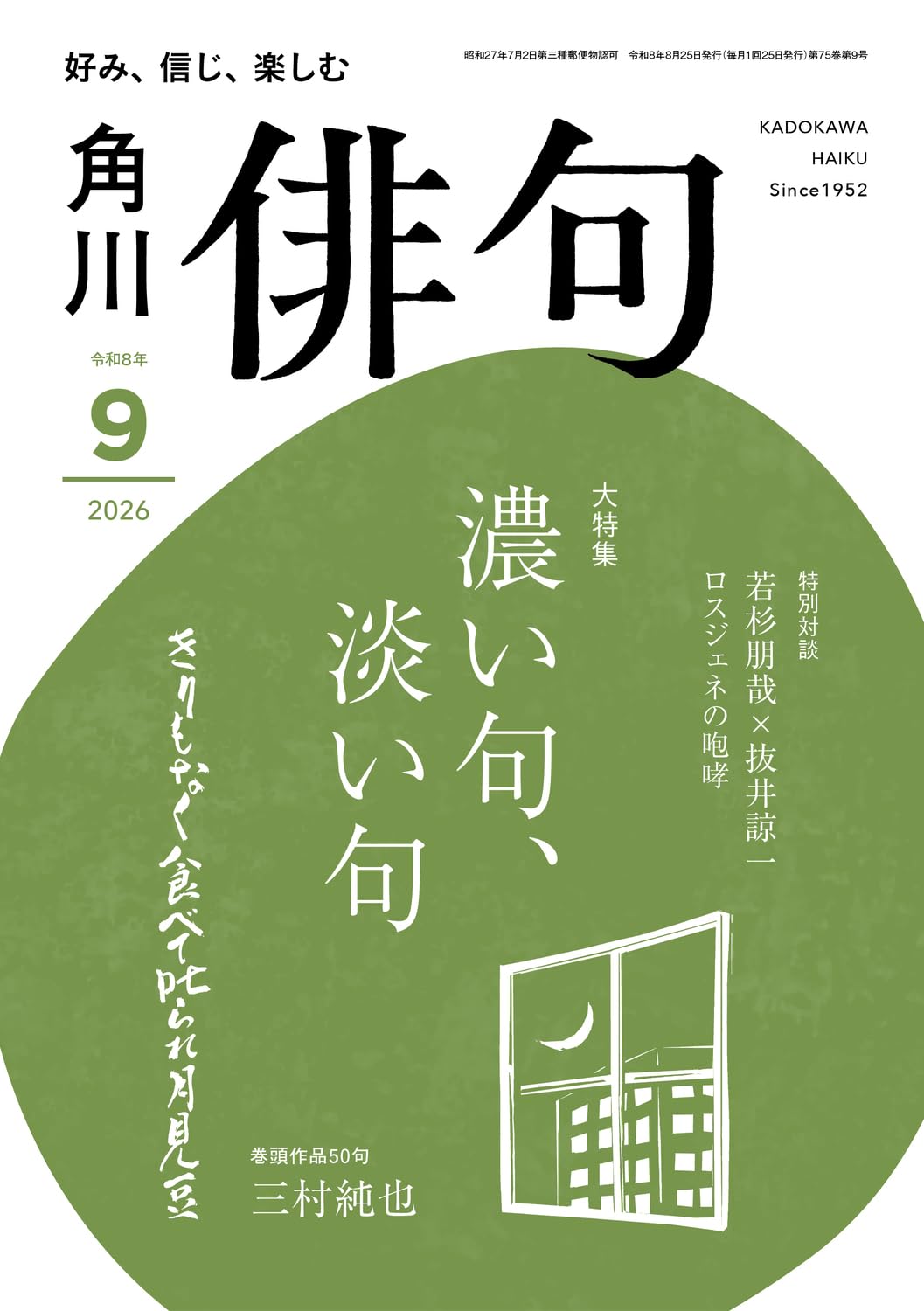 俳句 2026年9月号 |本 | 通販 | Amazon